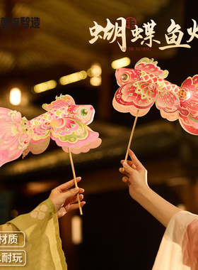 新年春节元旦马年手工diy蝴蝶鱼灯儿童制作材料金鱼灯笼拍照花灯