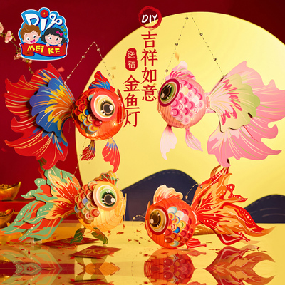 新年马年吉祥如意金鱼灯笼花灯