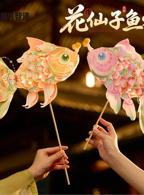 新年春节元旦马年花仙子鱼灯手工diy金鱼灯笼装饰儿童材料包花灯