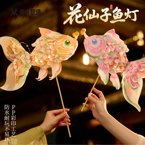 新年马年花仙子鱼灯手工锦鲤金鱼