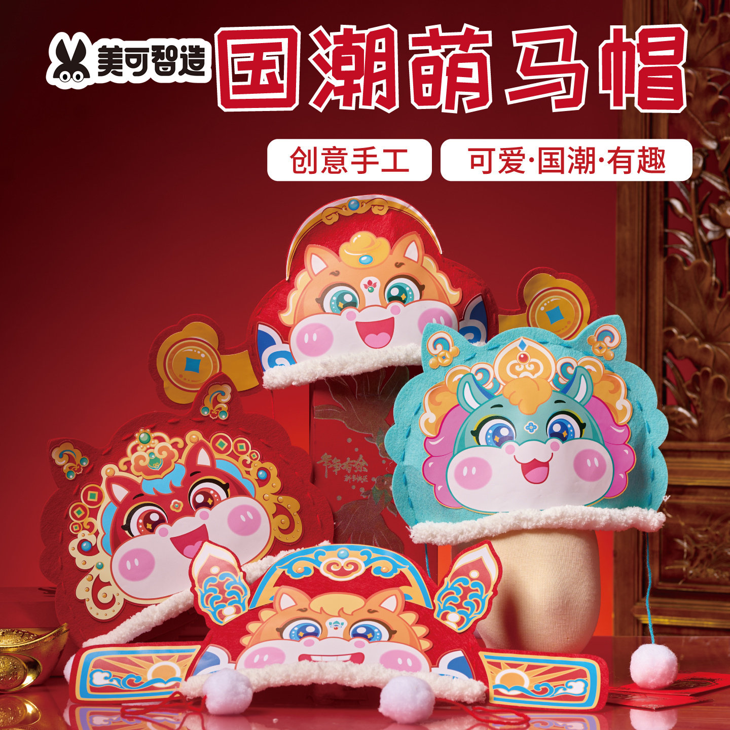马年新年春节元宵手工diy国潮萌马帽儿童制作材料幼儿园马头帽子,玩具/童车/益智/积木/模型,手工创意粘贴类,淘宝优惠券,粉丝福利购,淘宝优惠卷
