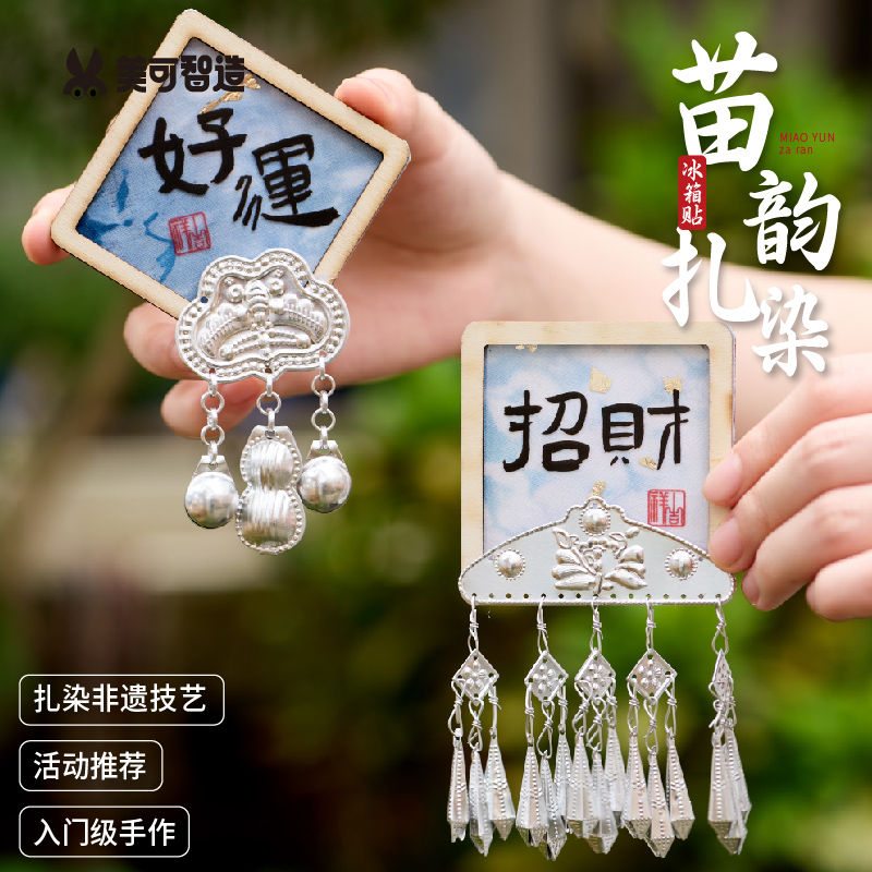 非遗苗银扎彩冰箱贴手工暖场活动