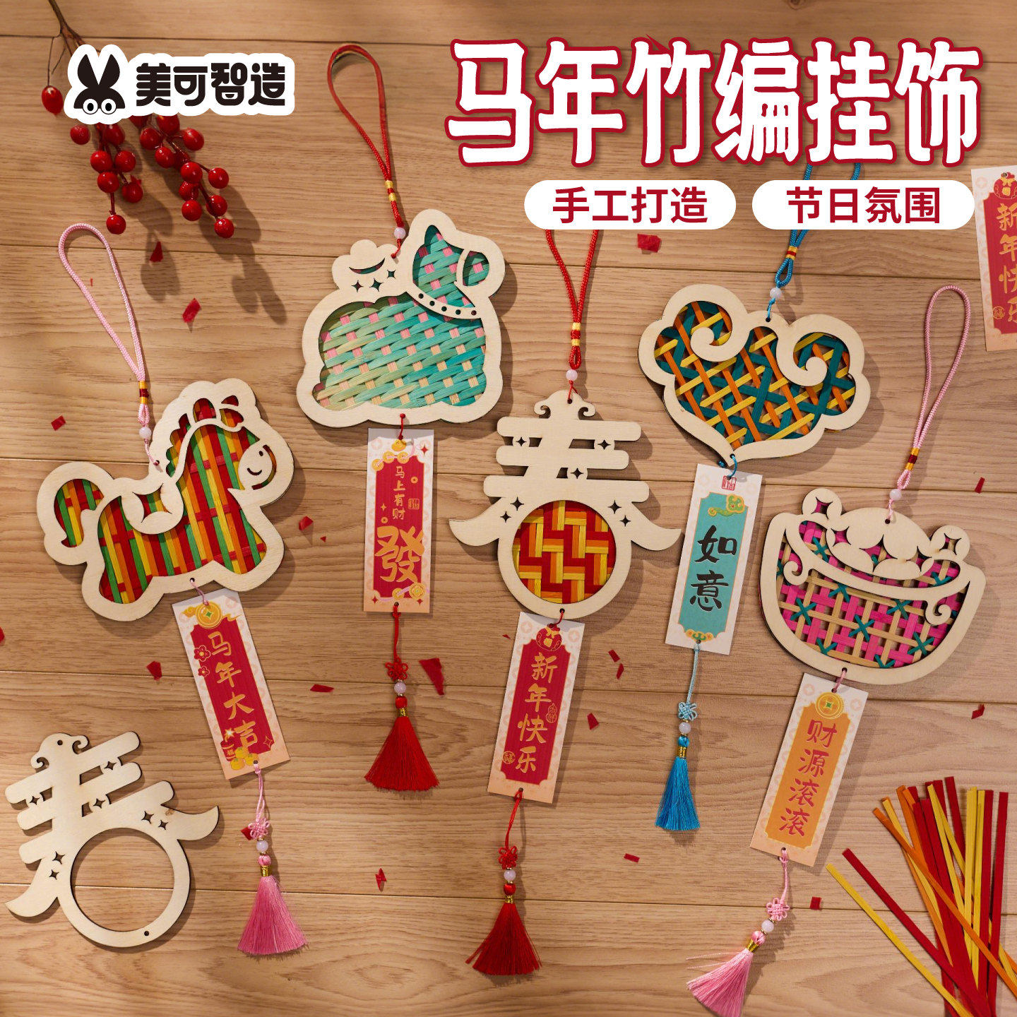 马年新年春节元宵手工diy竹编挂饰儿童制作材料非遗装饰团建活动,特色手工艺,竹编/竹雕,淘宝优惠券,粉丝福利购,淘宝优惠卷
