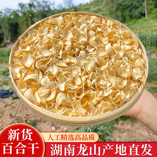湘小暖高品质百合干食用 湖南龙山特产原色无硫卷丹百合 煲汤干货