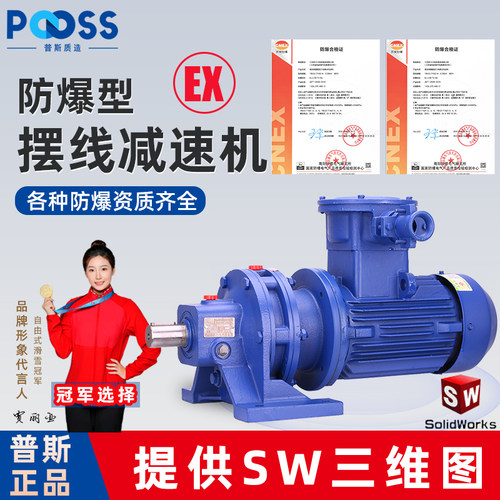 普斯BWD摆线防爆电机减速机纯铜