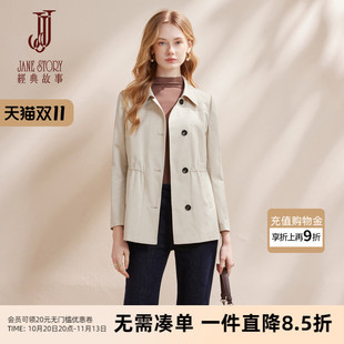 经典故事浅卡其色风衣外套女秋季2026新款小个子抽绳收腰夹克上装