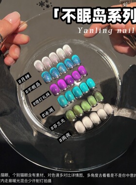 燕翎正品不眠岛系列多光云锦猫眼胶月神冰湖芬兰光彩光多色猫眼胶