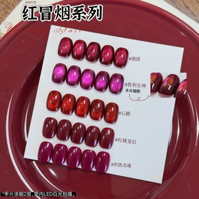 2026新年红色猫眼心跳酒渍美甲