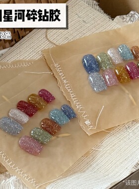 燕翎星河碎钻胶 双重爆闪瓶装碎钻胶冰透反光细闪蹦迪美甲胶