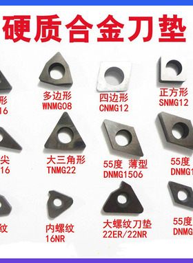 硬质合金刀垫数控车刀杆刀片垫片MT1603 MW0804桃形三角形正方形