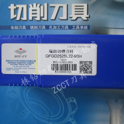 株洲端面切槽刀杆QFGD2525L22-90H