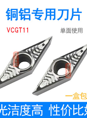 铜铝专用35度尖刀片VCGT110302/110304/110308-AK 单面用数控刀粒