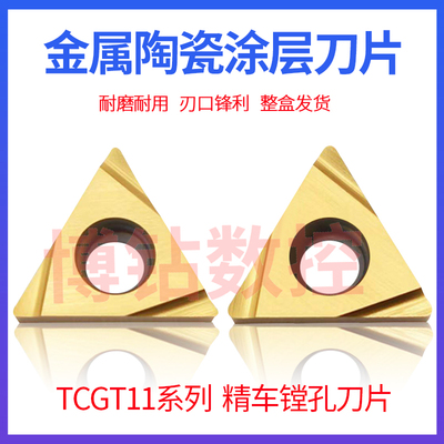 数控刀具金属陶瓷涂层数控刀片