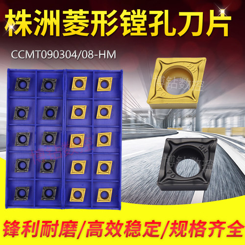 株洲数控车刀片粒CCMT09T304 09T308-HM YBC251 252单面镗孔内孔