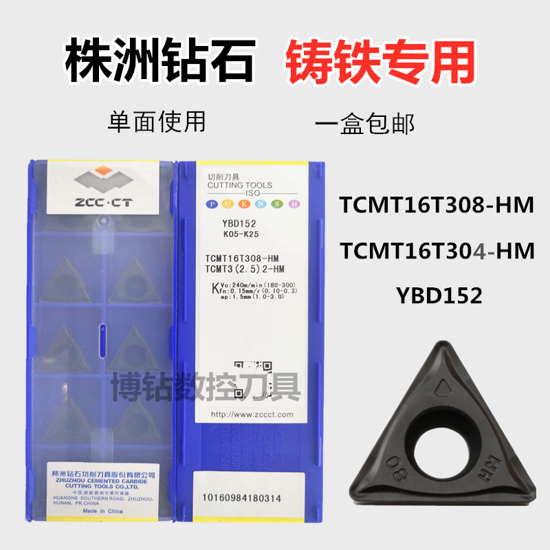 三角形单内孔刀片铸铁专用刀粒