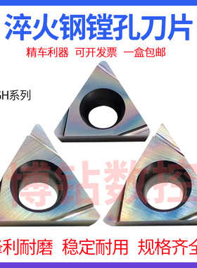七彩淬火钢小三角精车镗孔数控刀片TPGH110302L 110304L 080204L