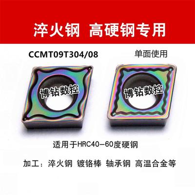 单面菱形内孔数控车刀片CCMT09T304 09T308-PF高硬淬火钢镗孔刀粒