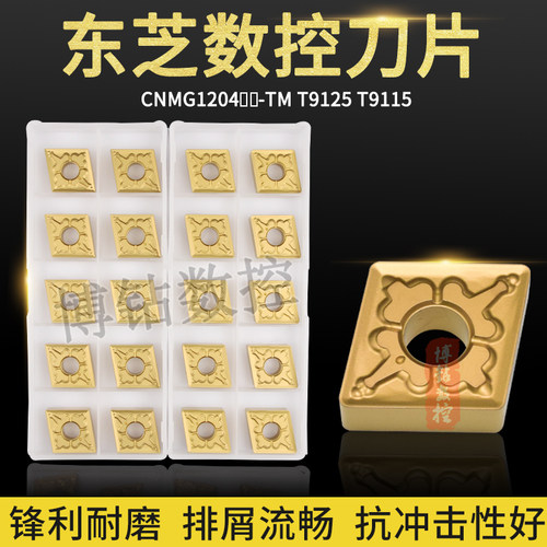 东芝菱形数控刀片CNMG120408-TM