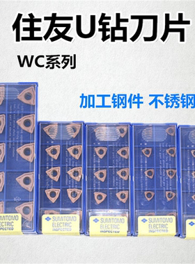 住友U钻刀片WCMX03/040208 WCMT050308 06T308 080124FN ACZ330