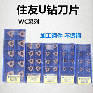 住友U钻刀片WCMX03/040208 WCMT050308 06T308 080124FN ACZ330