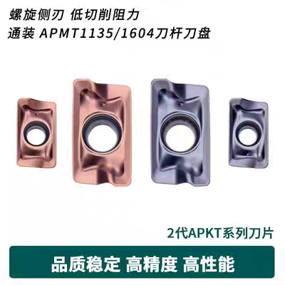 数控铣刀片APKT1605PDER-FM 1135PDER HS5115 HS5130钢件不锈钢