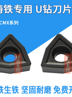 U钻刀片快速钻WCMT WCMX030208 040208 050308 06T308铸铁专用