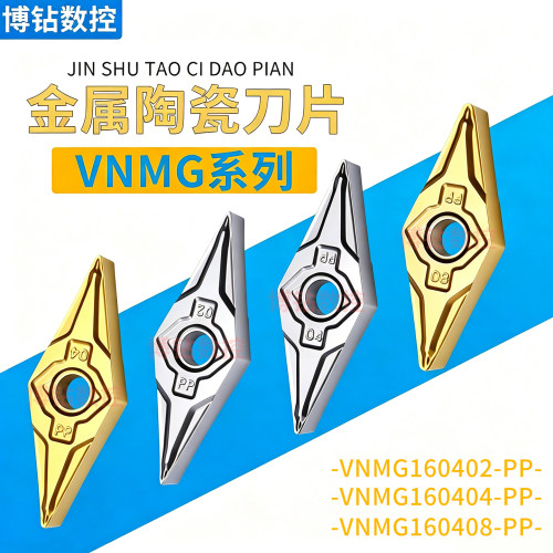 35度菱形数控金属陶瓷涂层外圆刀片VNMG160402/160404/160408-PP