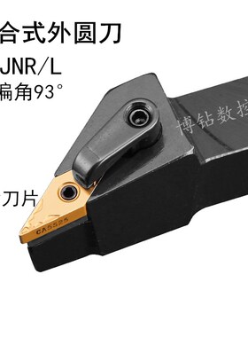 93度菱形外圆数空车刀杆MVJNR/MVJNL1616H16/2020K16/2525M16车床