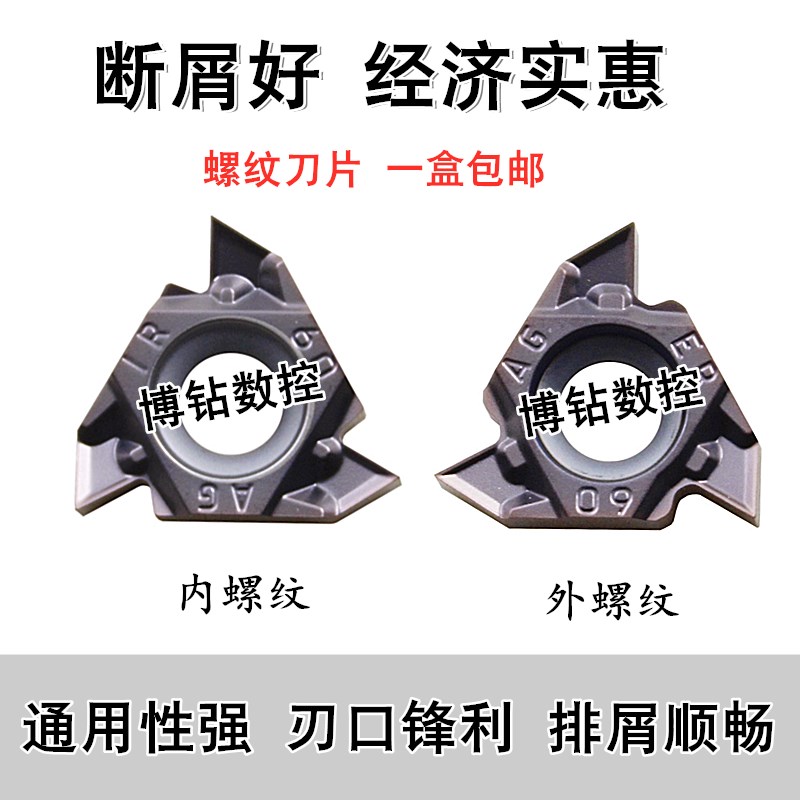 锋利断屑型螺纹刀片16IR/16ERAG60/AG55/1.5/2.0/3.0通用性牙刀粒