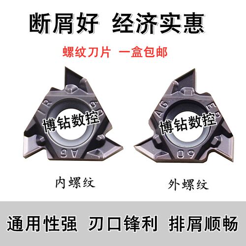 锋利断屑型螺纹刀片16IR/16ERAG60/AG55/1.5/2.0/3.0通用性牙刀粒