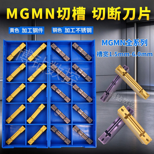数控切槽切断割槽刀片MGMN200/300/400/500-M/T/G 3030 3020 9030