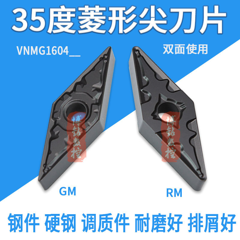 数控刀片35度菱形外圆尖刀头