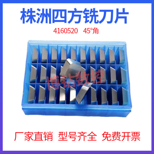 45度角四方铣刀片龙门铣床刀粒
