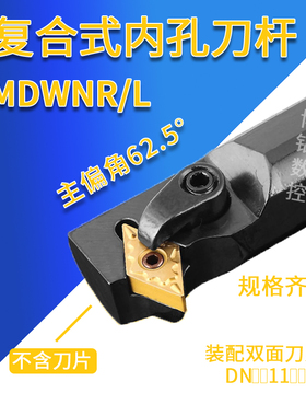 内孔刀杆 数控车刀62.5度S20R/S25S/-MDWNR11/MDWNR15 镗孔车刀杆