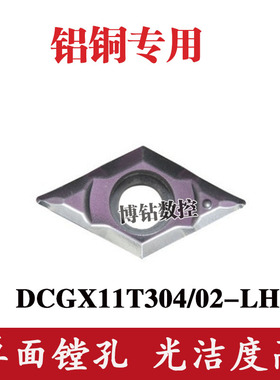 株洲菱形数控车刀片DCGX11T304 DCGX11T302-LH YD101铜铝镗孔刀粒