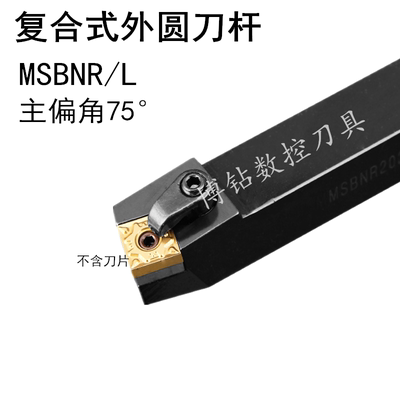 75度外圆数控车刀杆MSBNL/MSBNR2020K12/2525M12/3232P12方形刀片