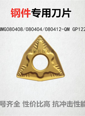 外圆数控车刀片WNMG080408 080404 080412-QM/GM GP1225黄色钢件