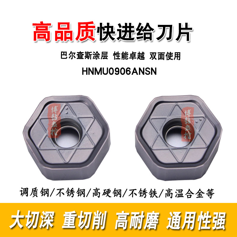 进口BEST快进给重切削数控铣刀片HNMU0906ANSN模具钢调质钢不锈钢