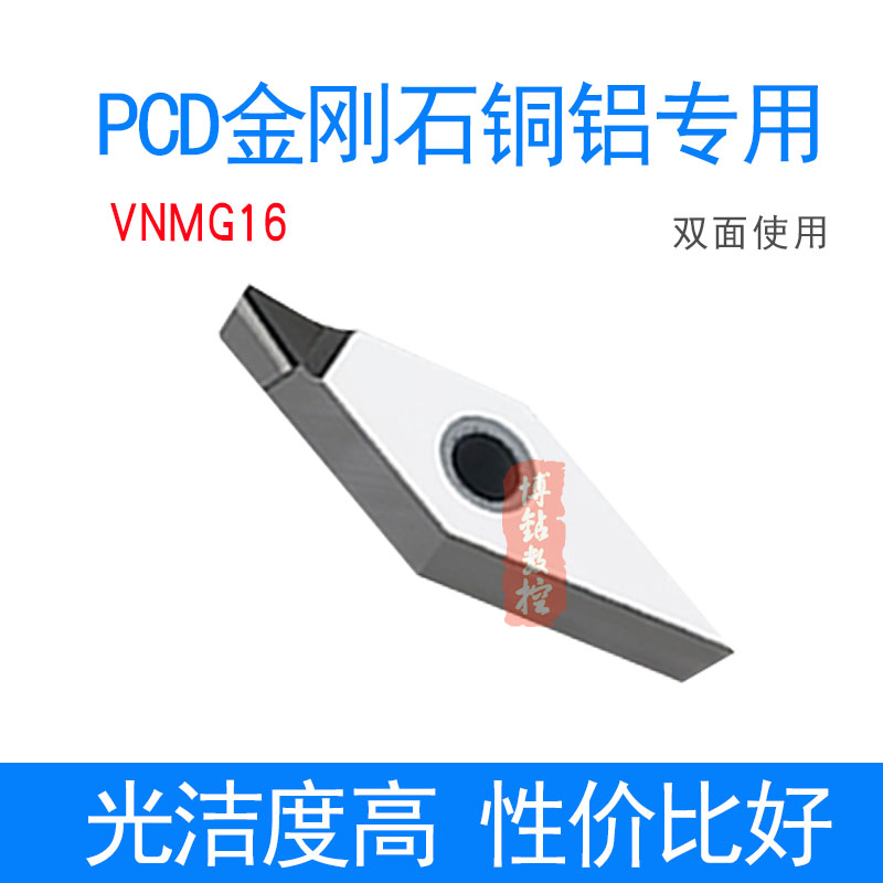铜铝用35度菱形金钢石刀片VNMG160402 160404/160408 PCD宝石刀粒