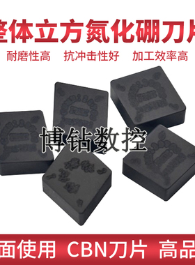 CBN整体立方氮化硼刀片CNMN120712 120708 BTS2800菱形超硬车刀头