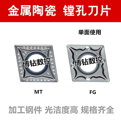 菱形数控刀片陶瓷镗孔刀片