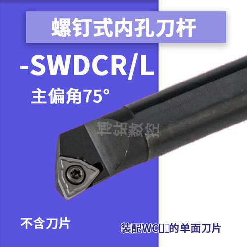 数控刀具螺钉式内孔刀杆