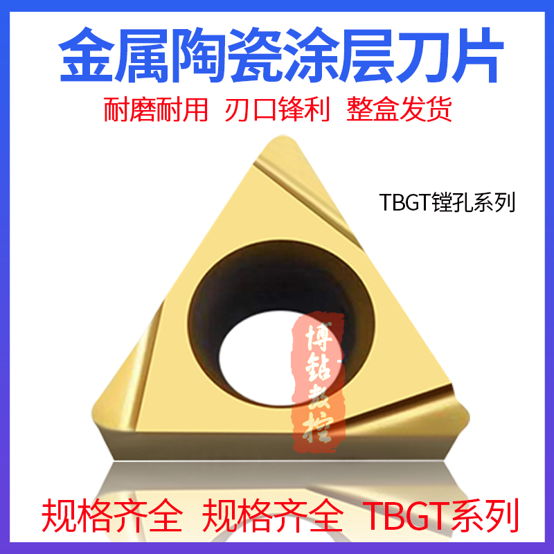 金属陶瓷涂层精镗刀片TBGT060102L TPGH080204L 110304L 090204L