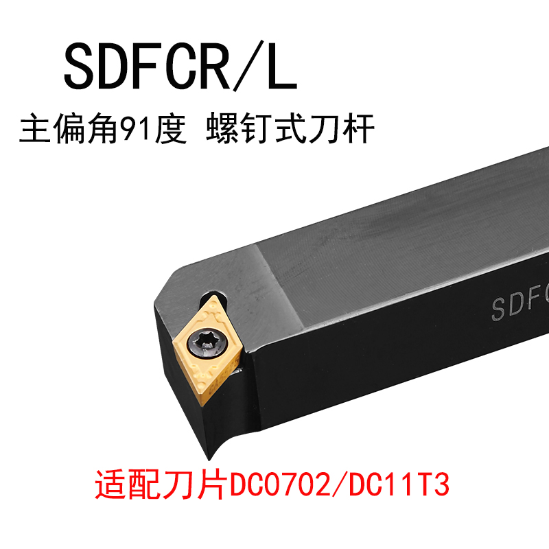数控车刀刀杆90度外圆车刀SDFCR2020K11/SDFCL1616H11螺钉式刀架