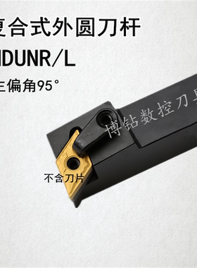 95度M型外圆刀杆MDUNR/MDUNL1616H11/2020K11/K152525M15/3232P15