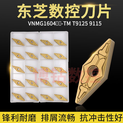 东芝35度菱形刀片VNMG160408-TM