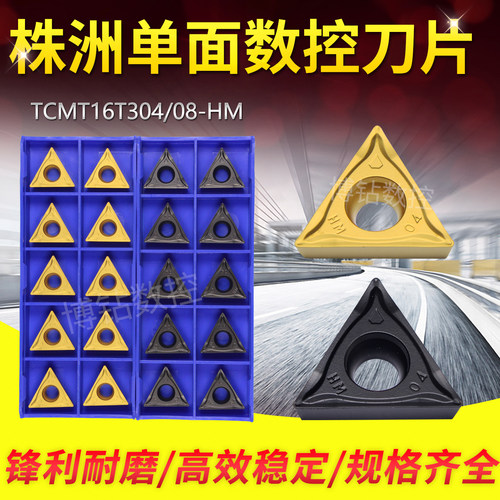 株洲三角形单面内孔数控车刀片TCMT16T304/16T308-HM YBC251/252