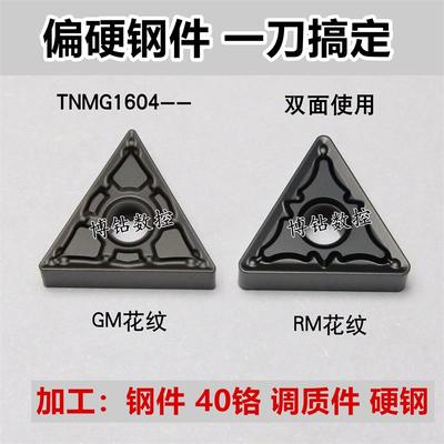 正三角形外圆数控车刀片TNMG160404/160408/12调质钢件耐磨车刀粒