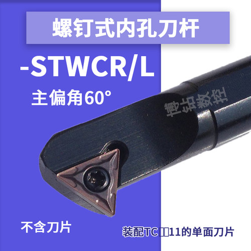 数控刀具螺钉式内孔刀杆