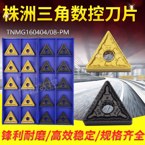 株洲三角数控刀片外圆车刀粒